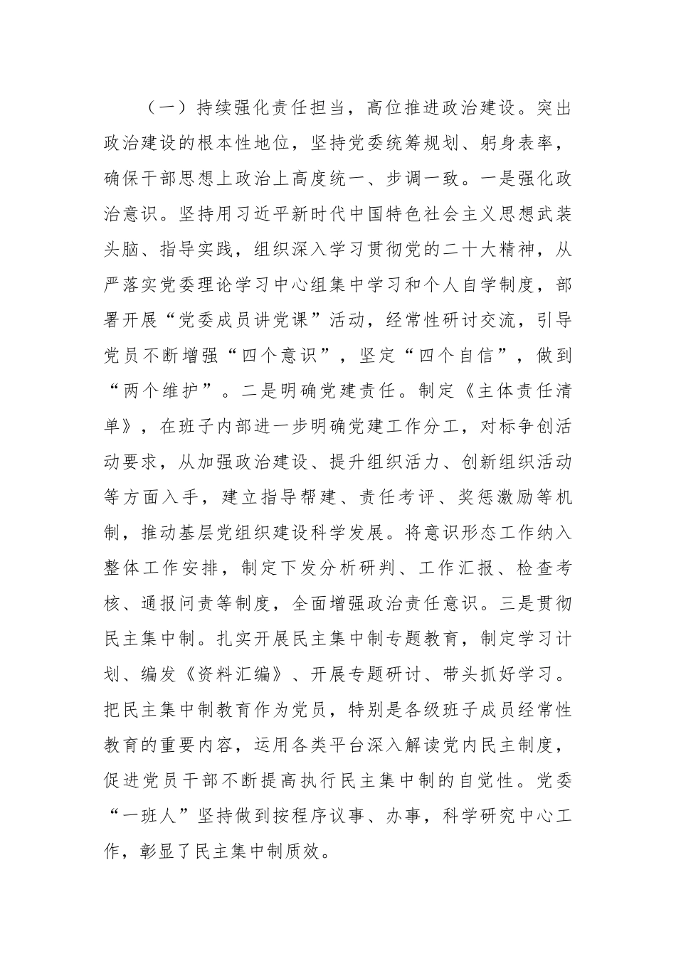 某站党委书记抓基层党建工作述职报告.docx_第2页