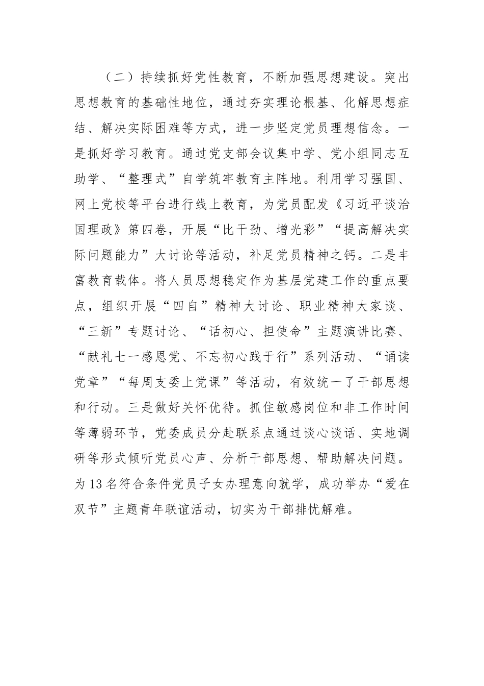 某站党委书记抓基层党建工作述职报告.docx_第3页