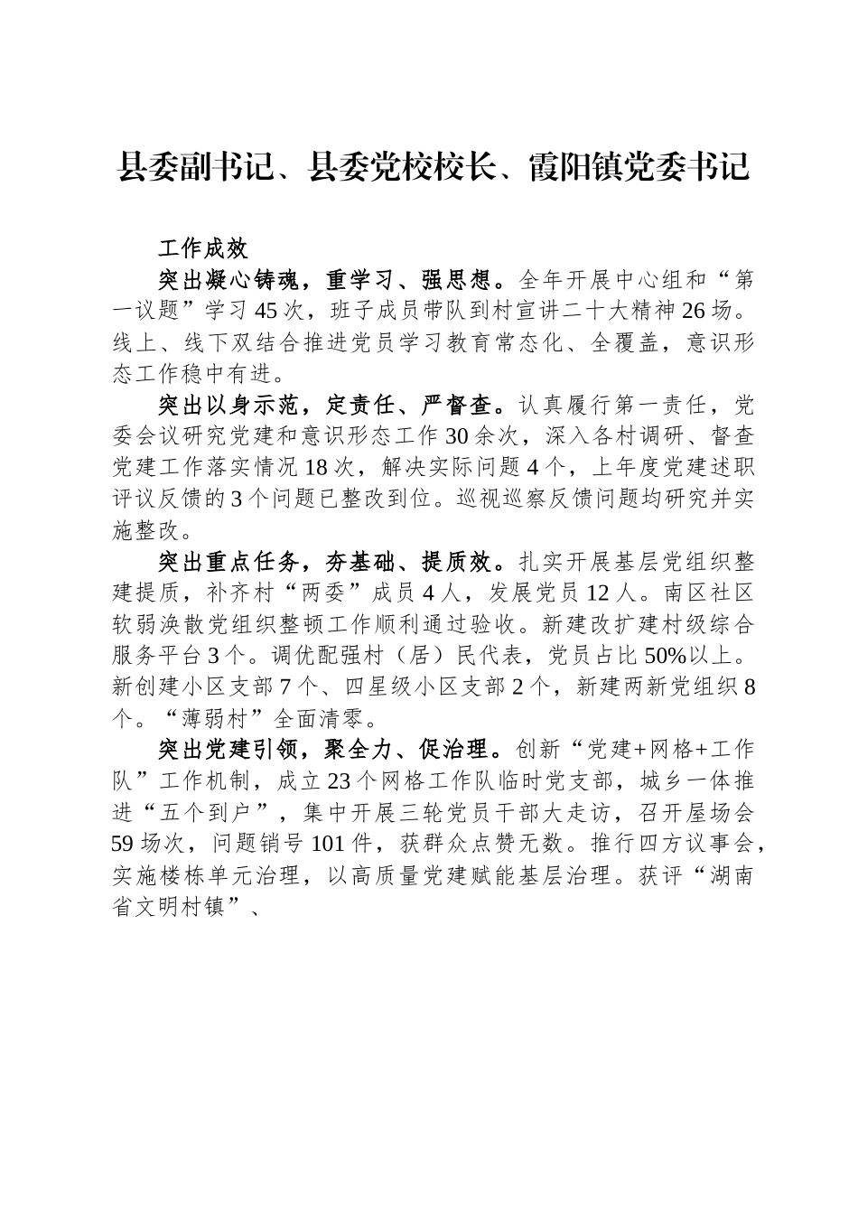 履行基层党建工作责任述职报告汇编（15篇）.docx_第2页