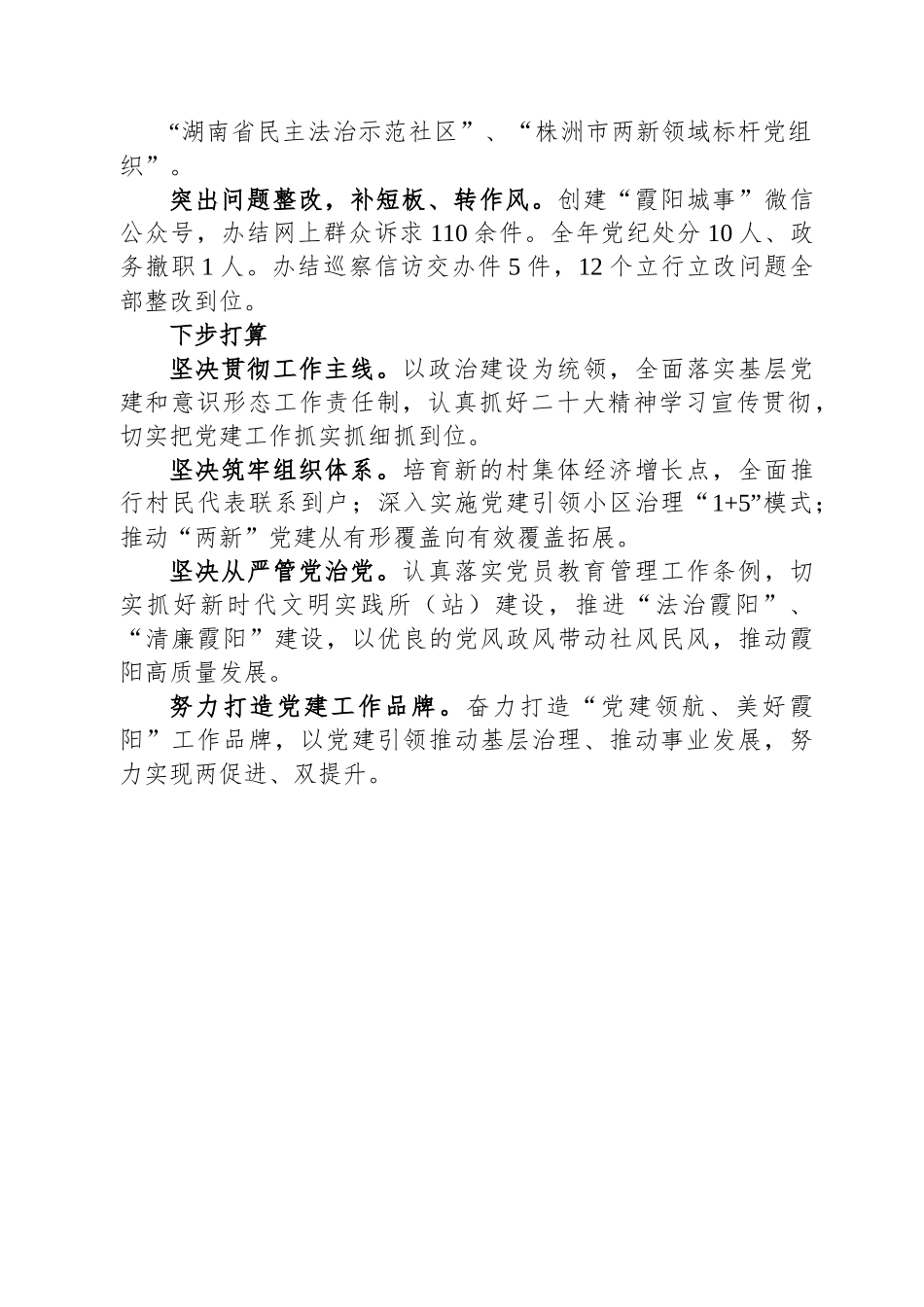 履行基层党建工作责任述职报告汇编（15篇）.docx_第3页
