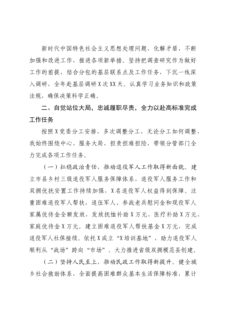 2022年副县长述职述廉述学报告.doc_第3页