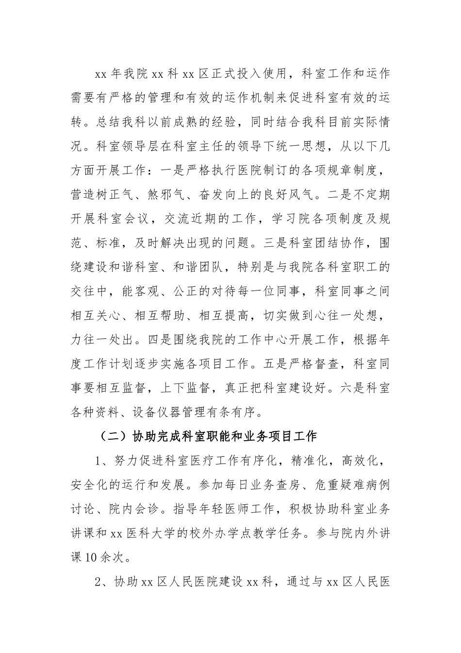 医院科室副主任年度考核述职述廉报告.docx_第2页