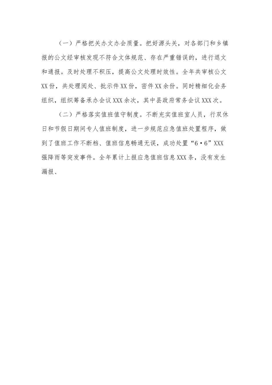 政府办主任年度个人述职述廉报告.docx_第3页