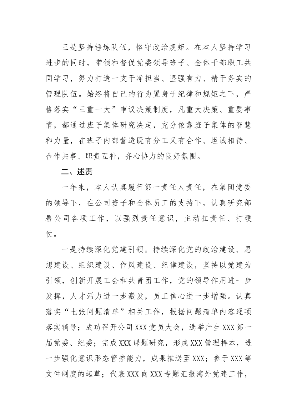 企业党委书记、董事长2022年述职述廉述德述法报告.docx_第3页