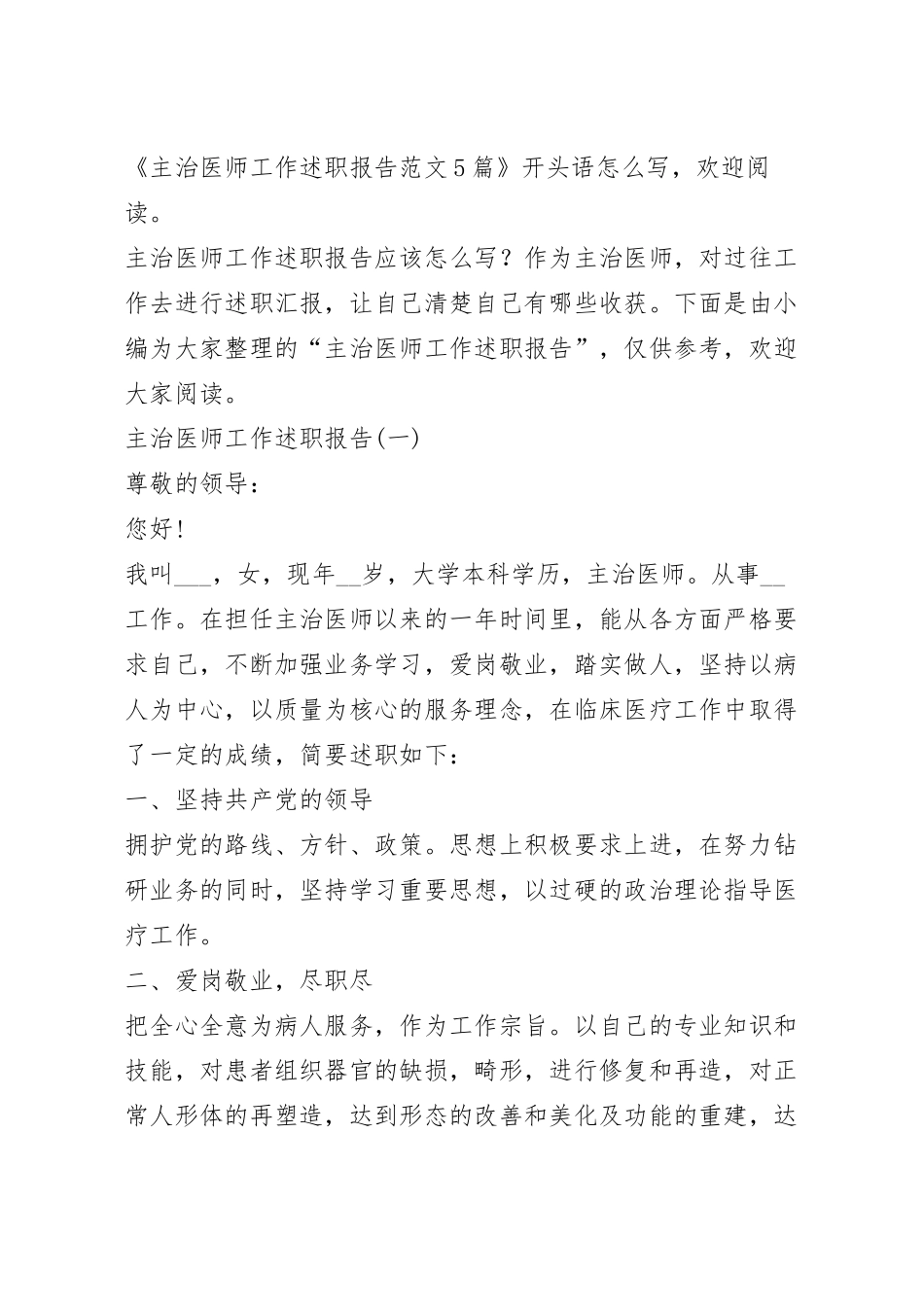 主治医师工作述职报告范文5篇.docx_第2页