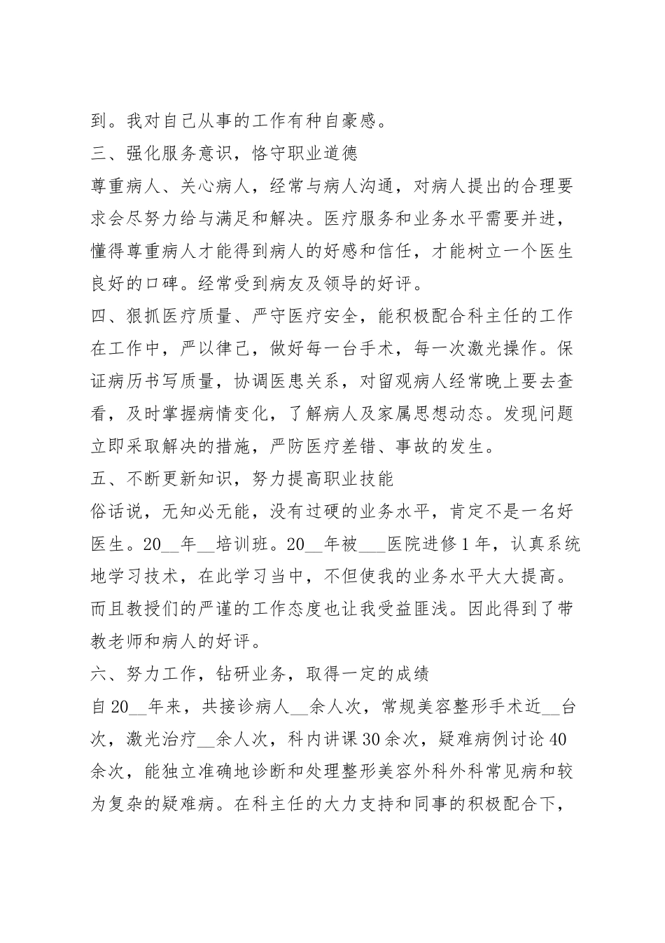 主治医师工作述职报告范文5篇.docx_第3页
