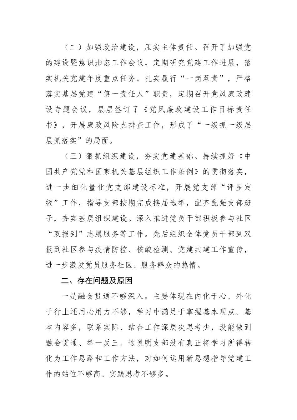 【述职报告】党组织书记2022年度抓基层党建述职报告.docx_第2页