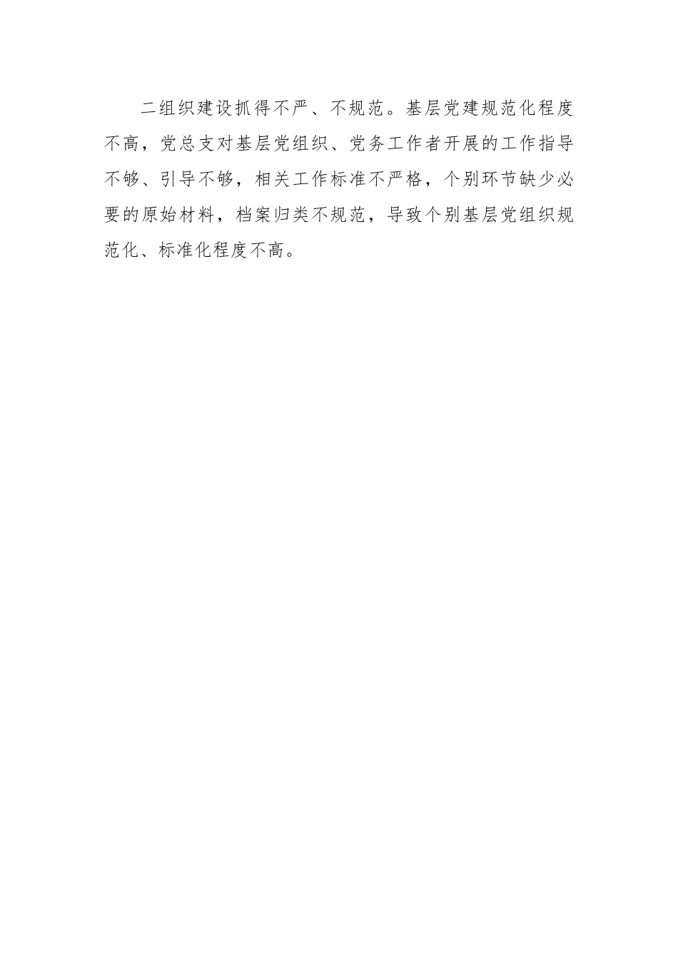 【述职报告】党组织书记2022年度抓基层党建述职报告.docx_第3页