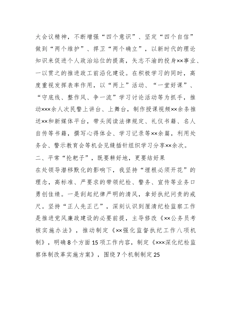 XXX政治处副主任2022年述职述廉报告.docx_第2页