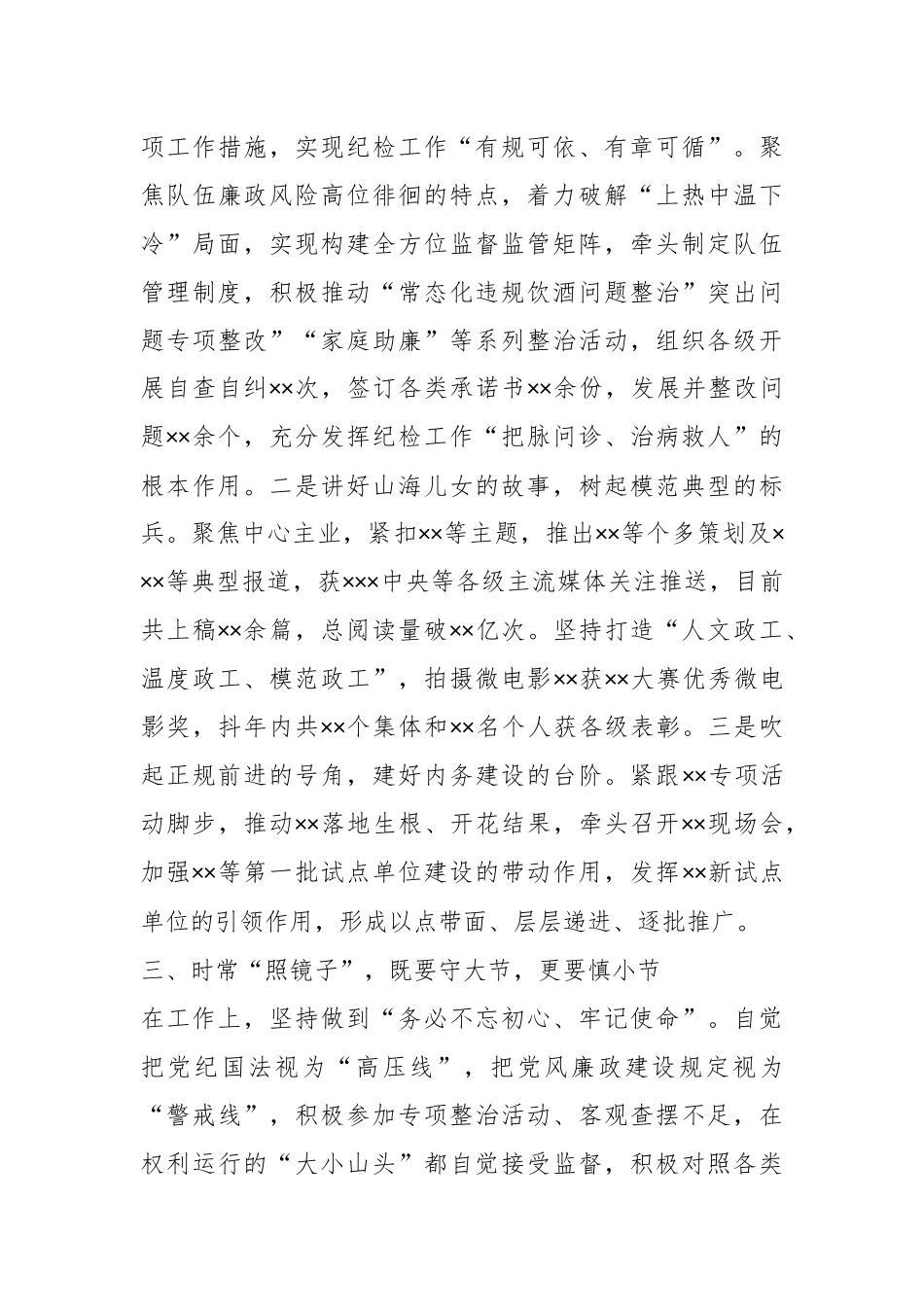 XXX政治处副主任2022年述职述廉报告.docx_第3页