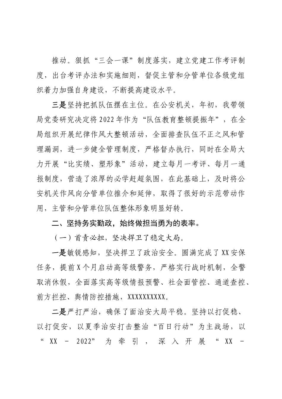 县公安局局长2022年述职述廉述法报告.doc_第3页