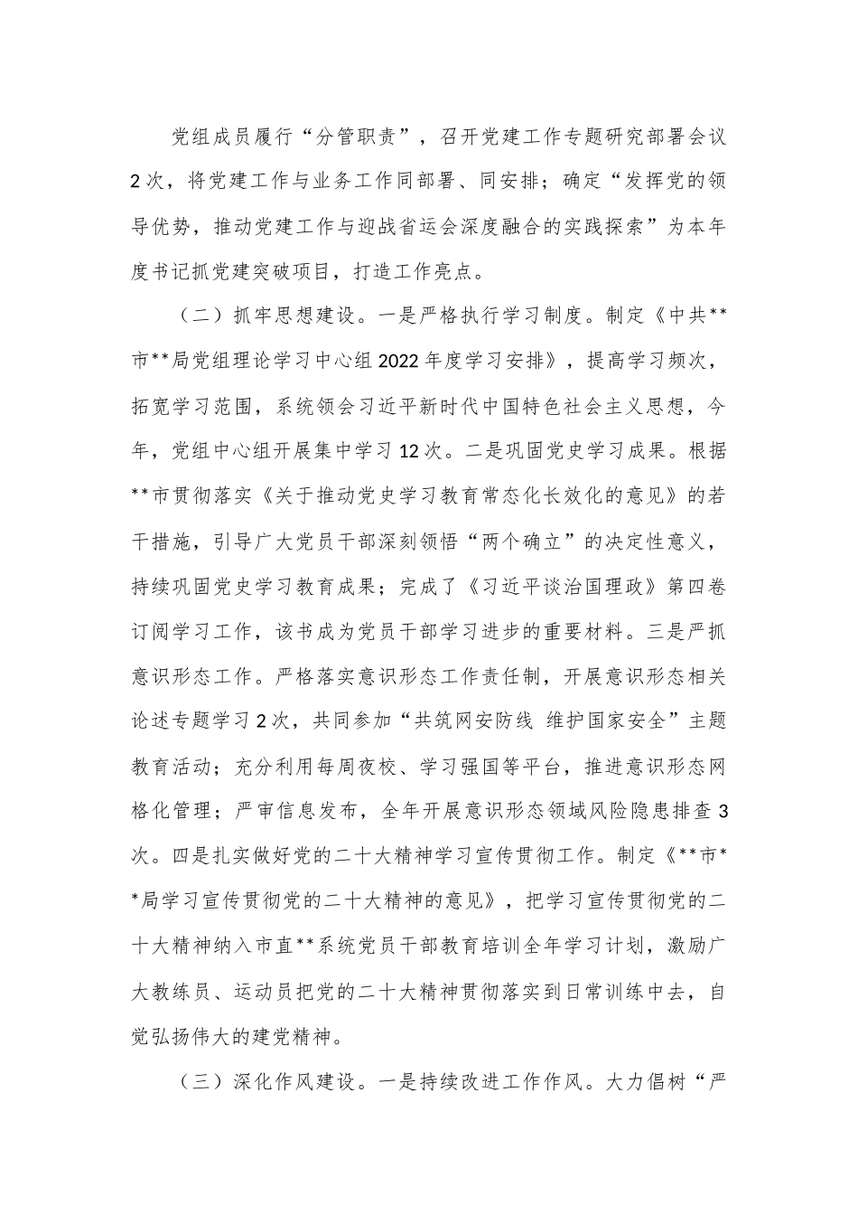 市局2022年述职述廉报告.docx_第3页