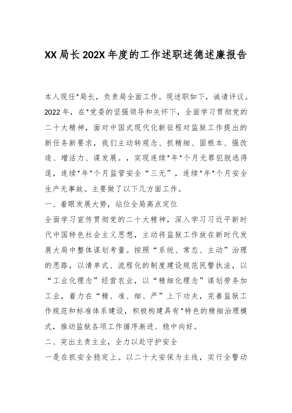 XX局长202X年度的工作述职述德述廉报告.docx_第1页