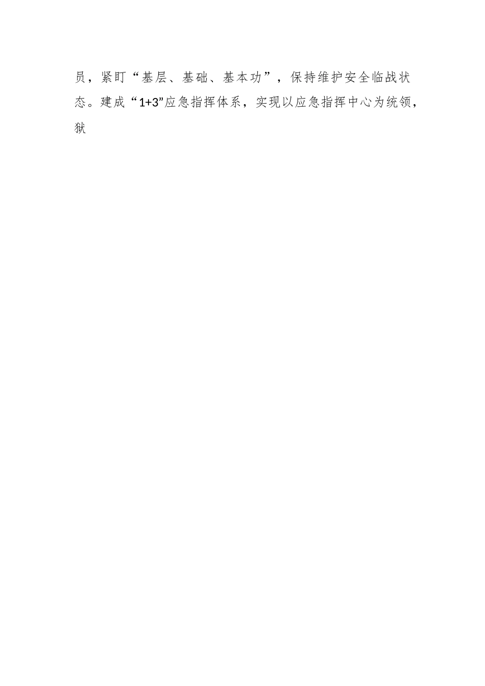 XX局长202X年度的工作述职述德述廉报告.docx_第2页