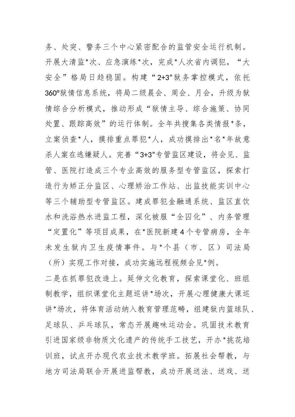 XX局长202X年度的工作述职述德述廉报告.docx_第3页