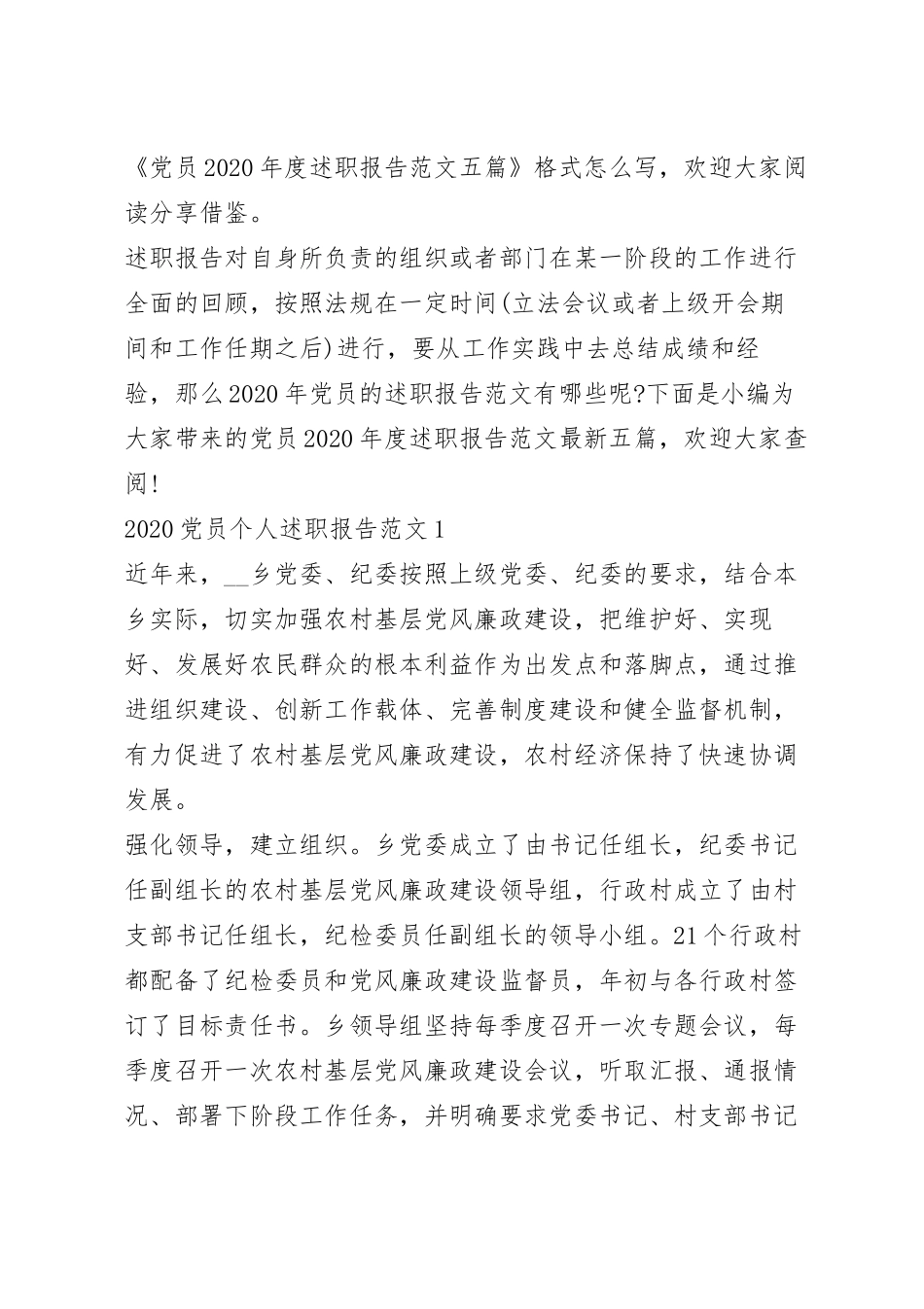 党员2020年度述职报告范文五篇.docx_第2页