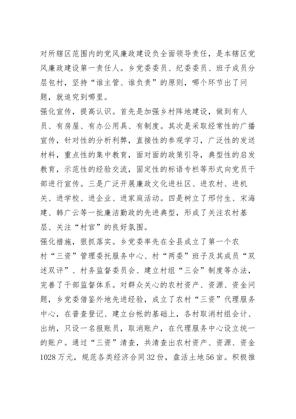 党员2020年度述职报告范文五篇.docx_第3页