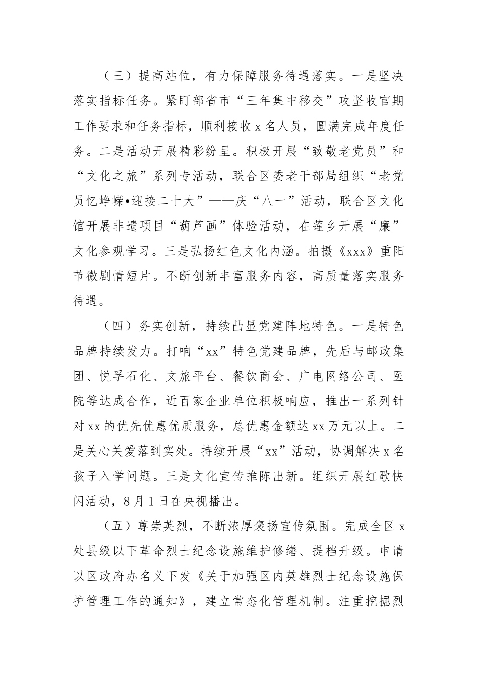 区局党组班子成员个人述职述责述廉报告.docx_第2页
