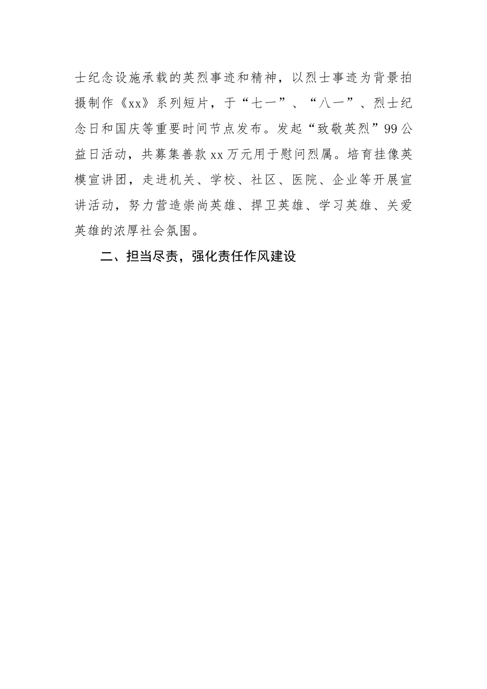 区局党组班子成员个人述职述责述廉报告.docx_第3页