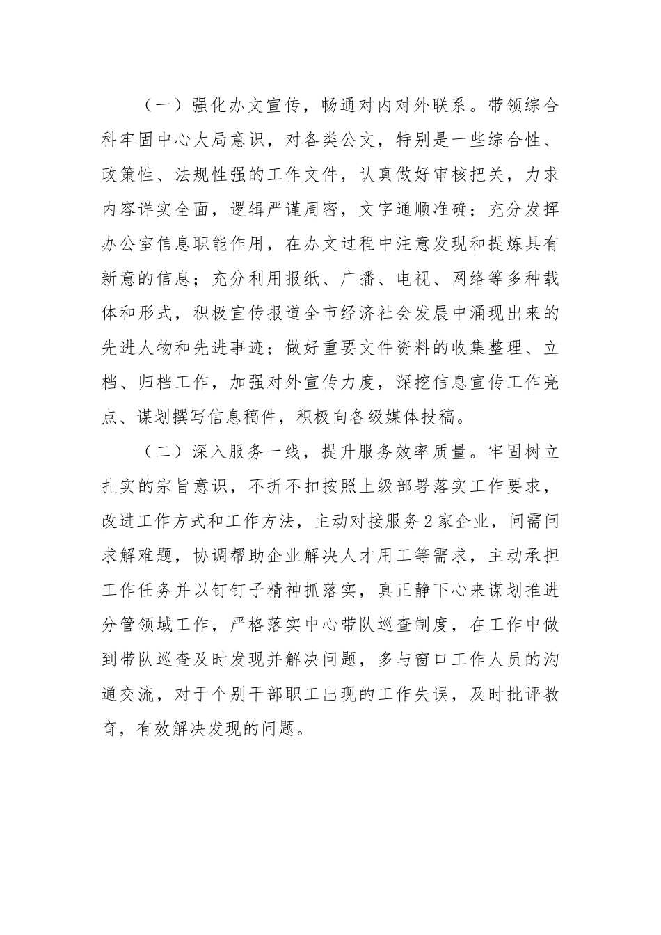 【述职报告】2022年度党员领导干部个人述职报告.docx_第3页