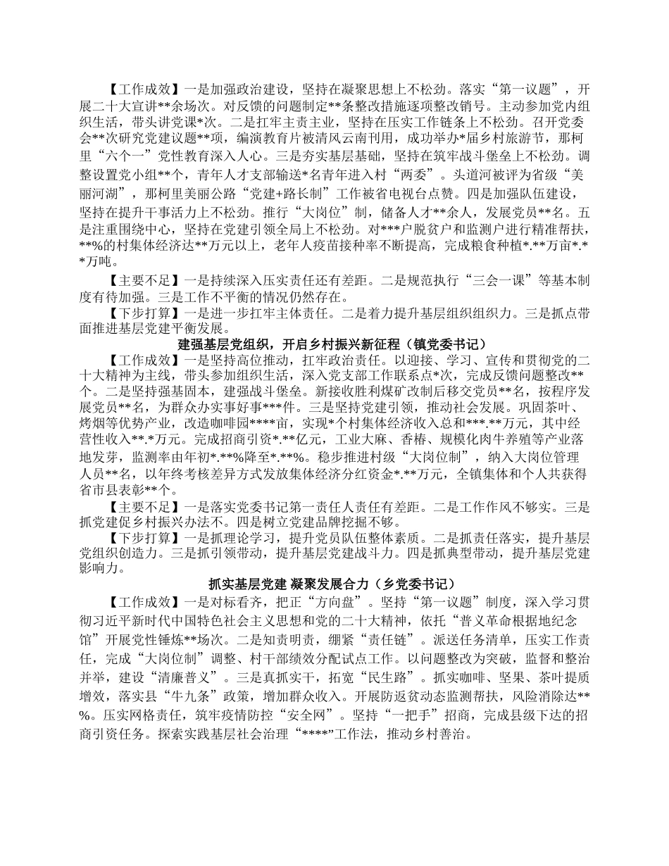 2022年度乡镇及机关党委（党组）书记抓基层党建工作述职报告汇编（12篇）.docx_第3页