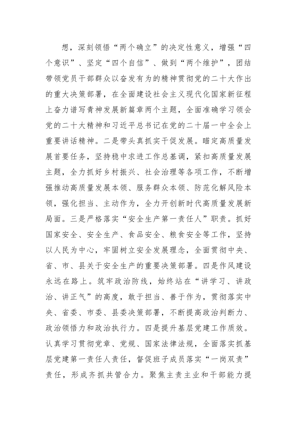 2022年度局党组领导班子述职述廉述法报告.docx_第2页