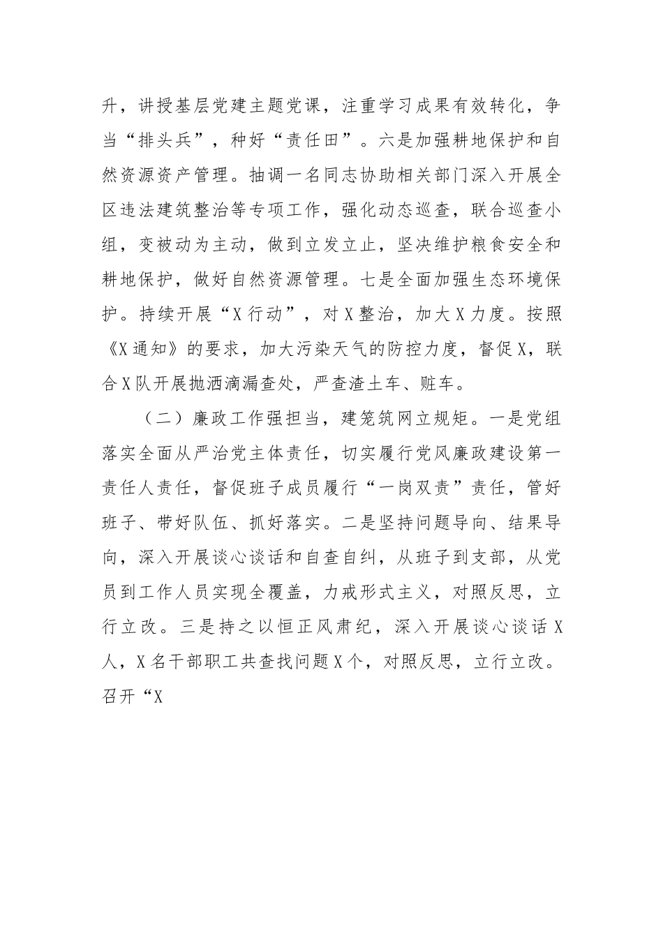 2022年度局党组领导班子述职述廉述法报告.docx_第3页