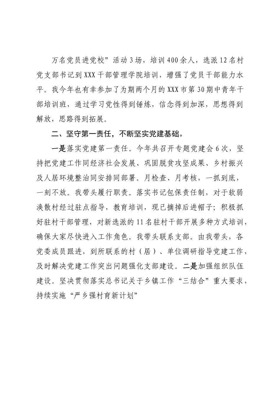 2022年度述职述廉述学报告.doc_第3页
