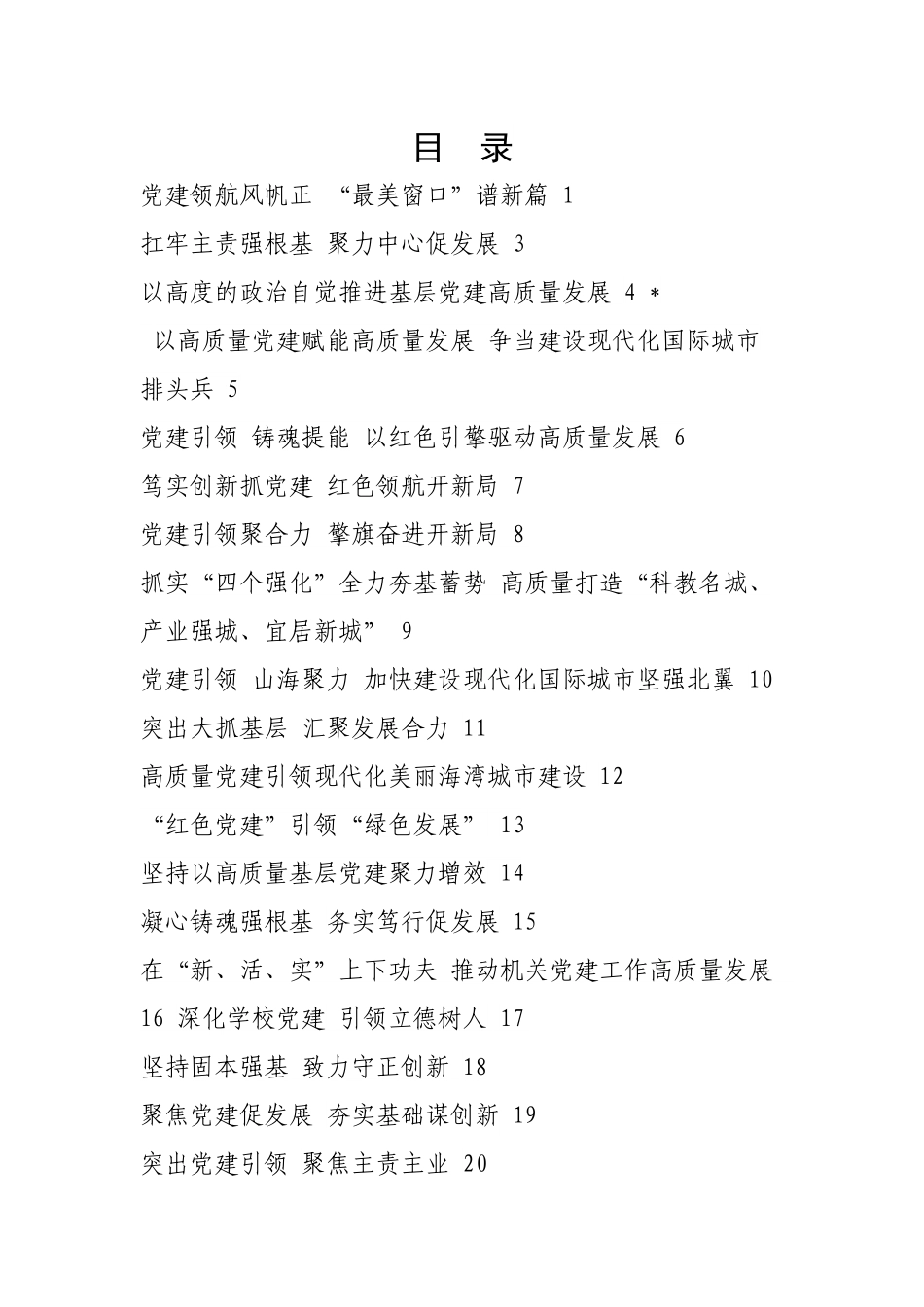 【述职报告】县市区党委书记抓基层党建工作述职报告-22篇.docx_第1页