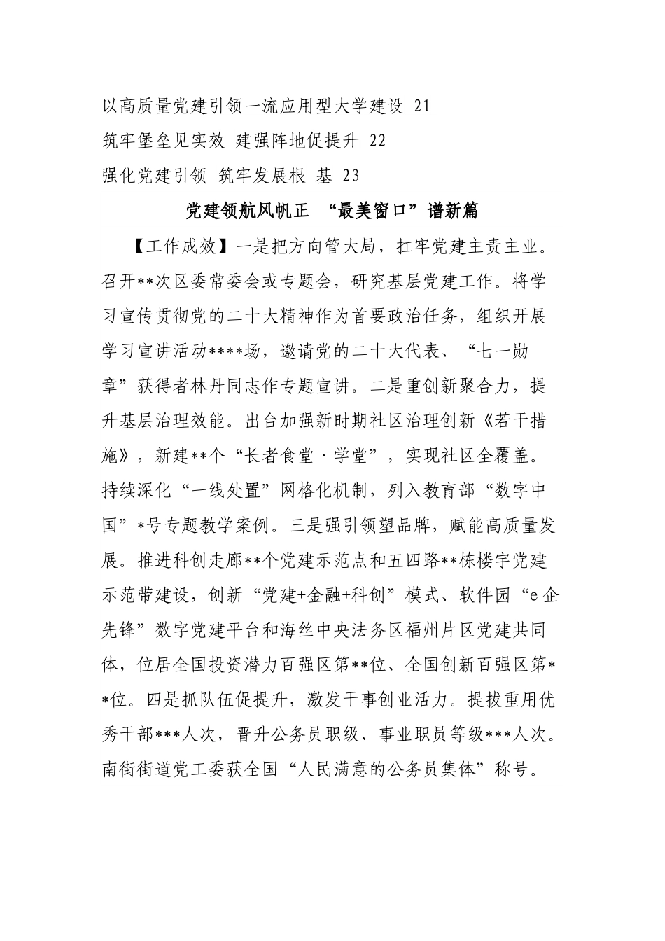 【述职报告】县市区党委书记抓基层党建工作述职报告-22篇.docx_第2页