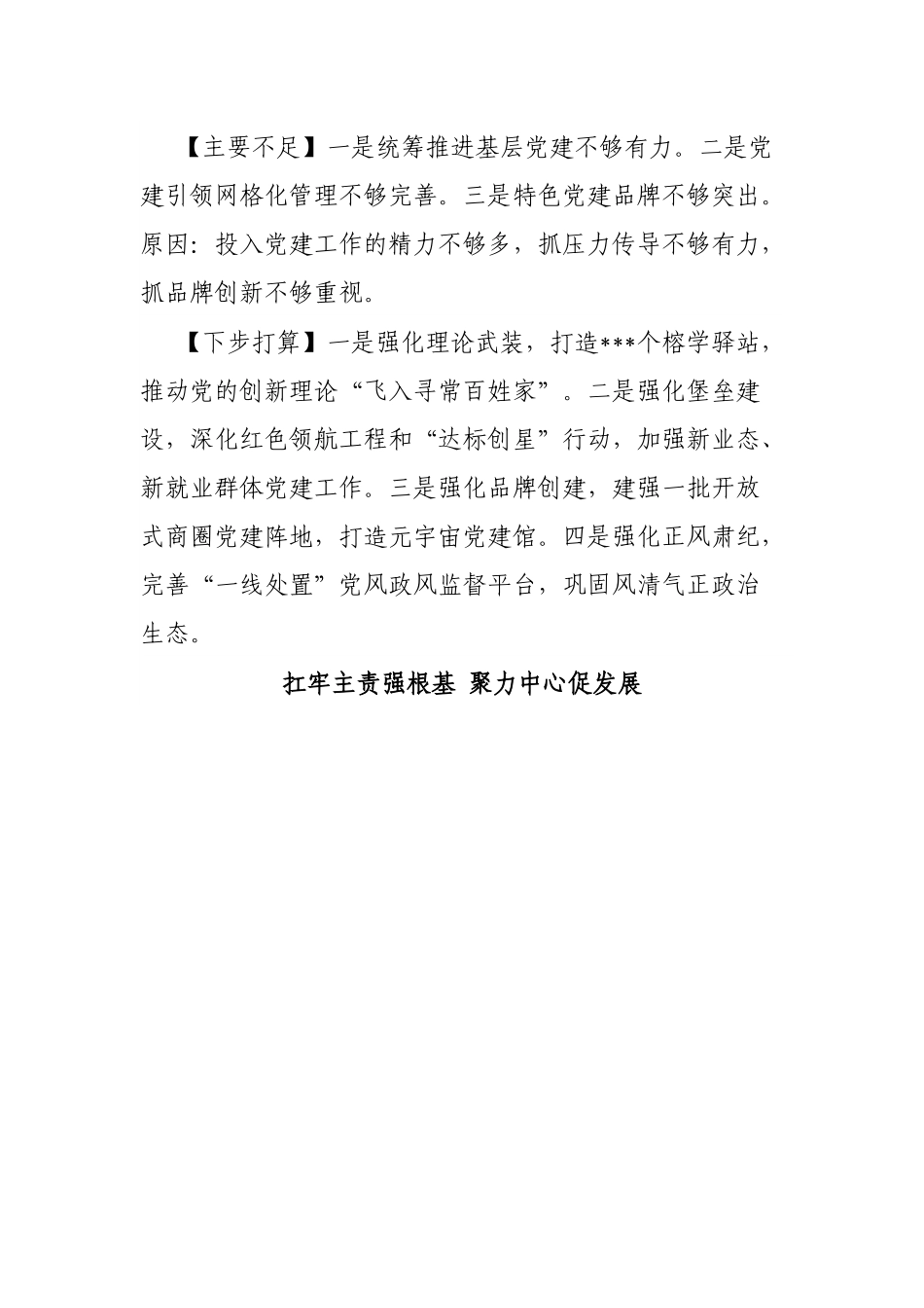 【述职报告】县市区党委书记抓基层党建工作述职报告-22篇.docx_第3页