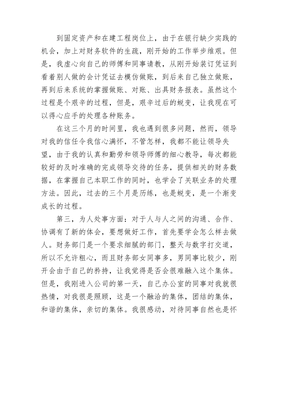 (11篇)银行财务述职报告.docx_第2页