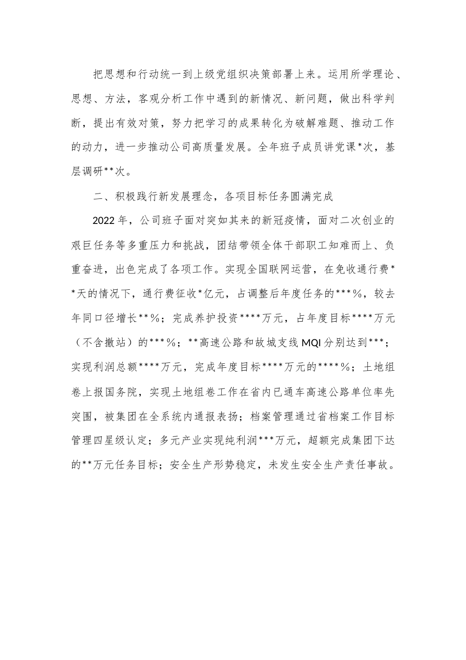 2022年度国企领导班子述学述职述廉述法报告.docx_第3页