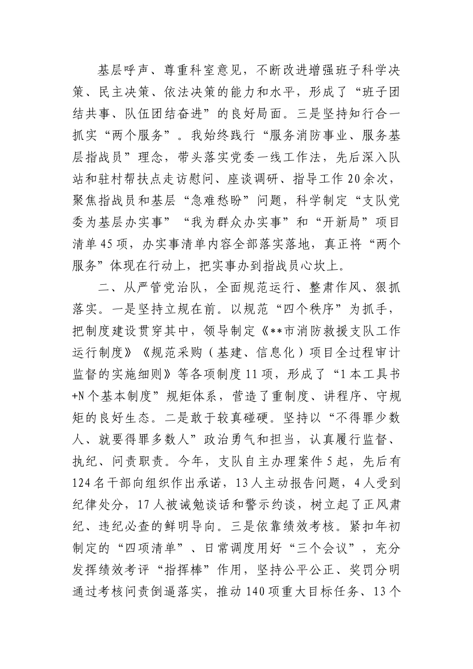 消防救援支队党委书记、政治委员2021年度述职述责述廉报告.docx_第2页