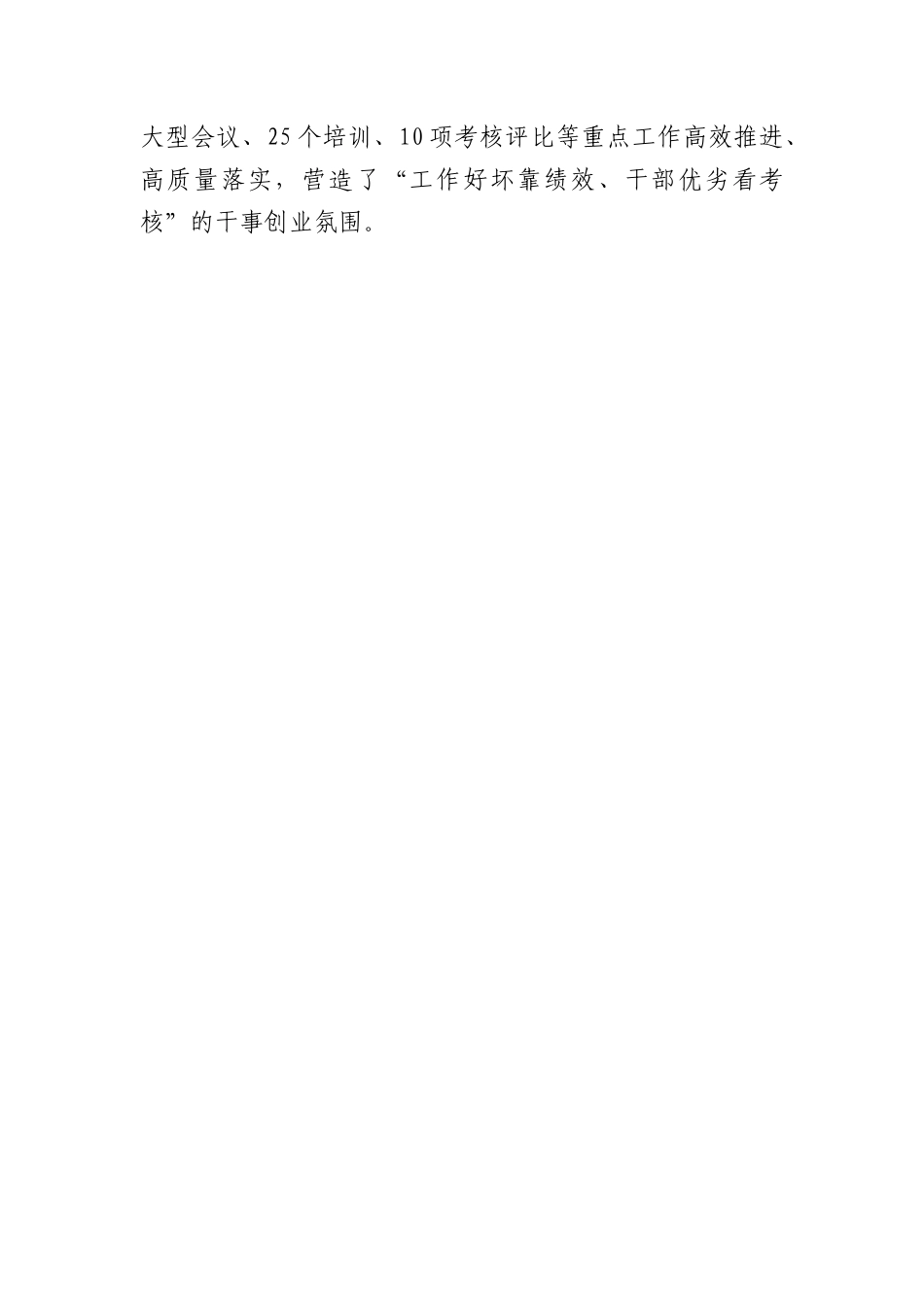 消防救援支队党委书记、政治委员2021年度述职述责述廉报告.docx_第3页