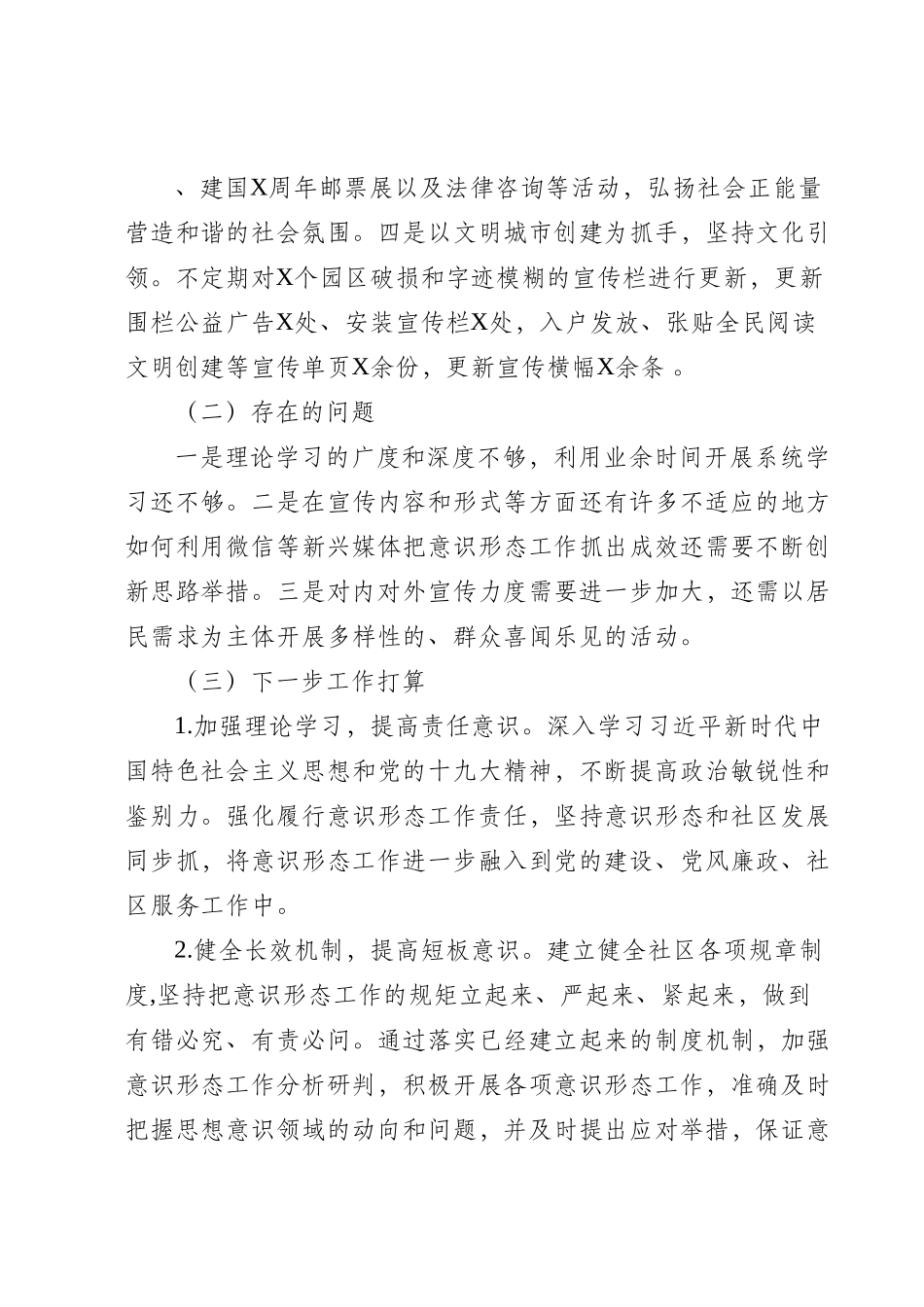 社区党总支书记述职述廉报告.doc_第3页