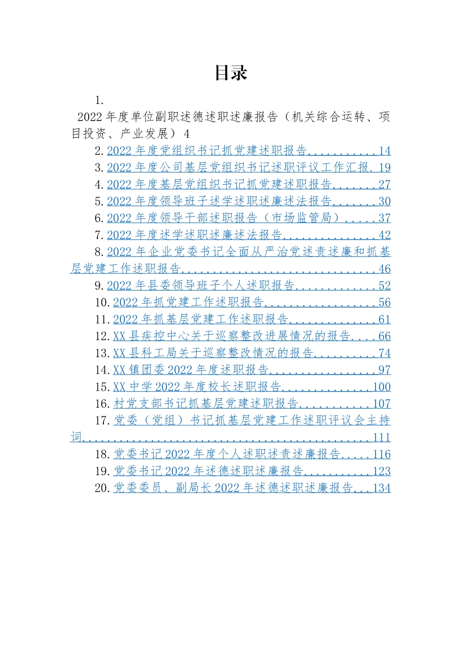 【述职述廉】2022年述职（述学述法述廉述德）报告汇编（48篇）.docx_第1页