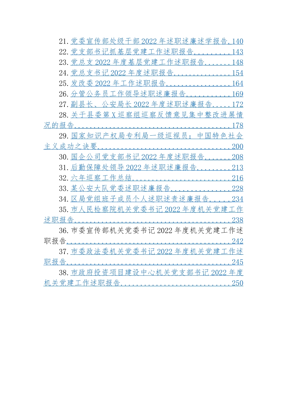 【述职述廉】2022年述职（述学述法述廉述德）报告汇编（48篇）.docx_第2页