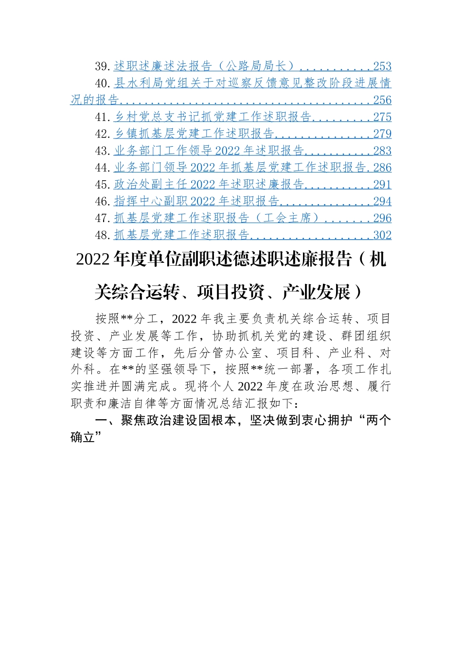 【述职述廉】2022年述职（述学述法述廉述德）报告汇编（48篇）.docx_第3页