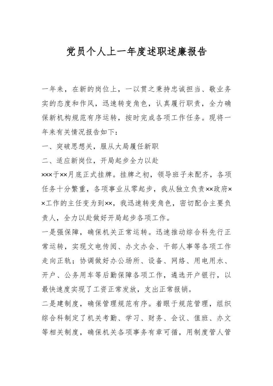 党员个人上一年度述职述廉报告.docx_第1页