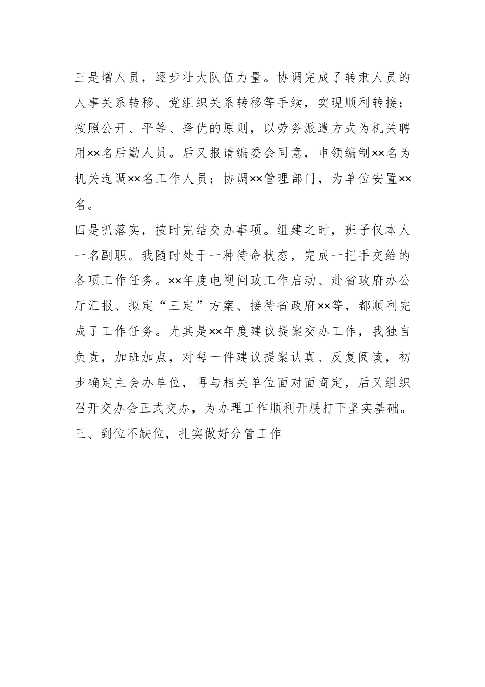 党员个人上一年度述职述廉报告.docx_第3页