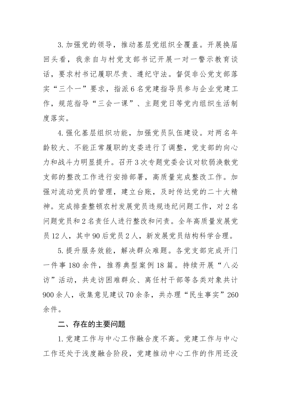 乡党委书记抓基层党建工作述职报告.docx_第3页