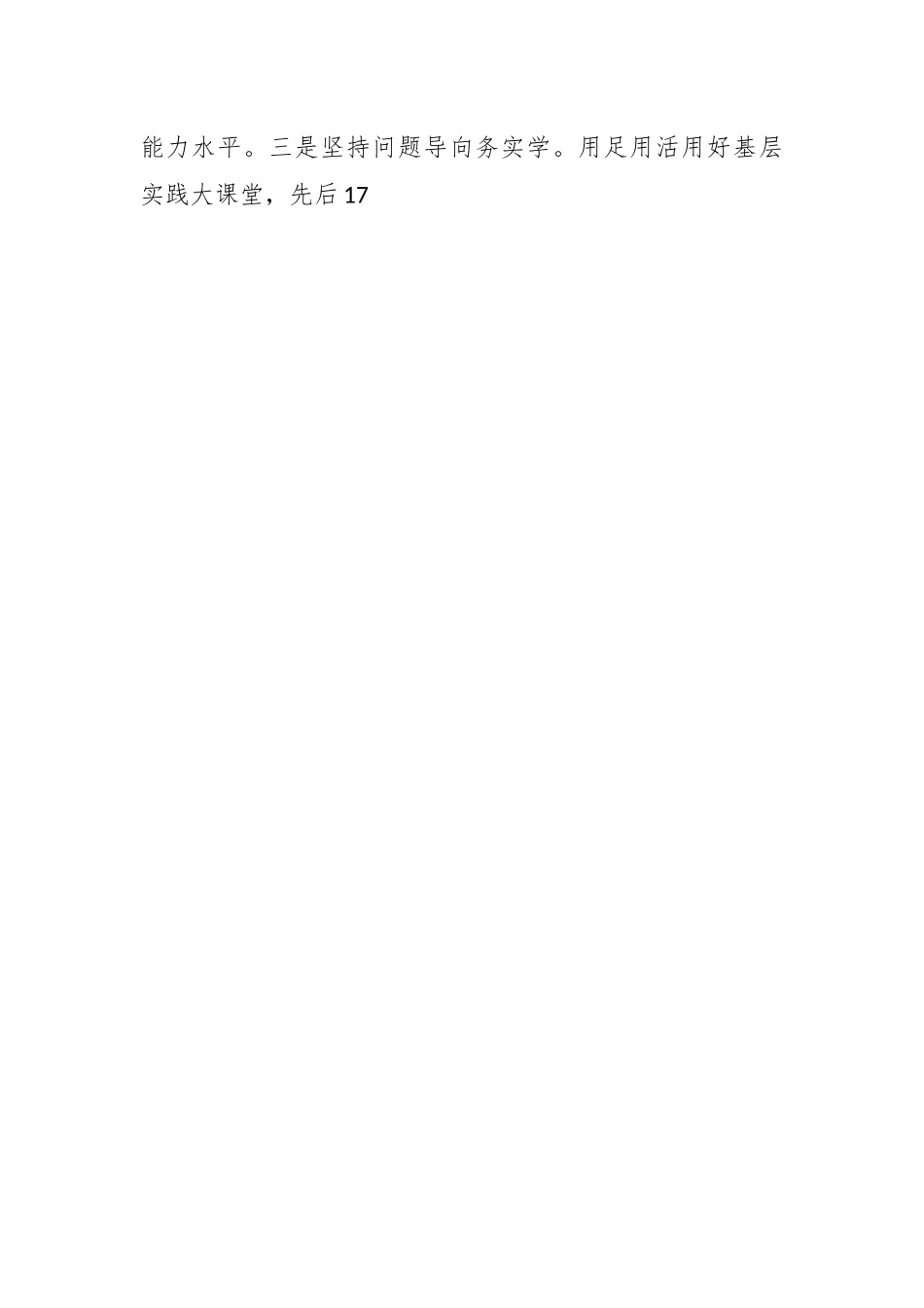 202X年度的XX公安局副局长述职述廉报告.docx_第2页