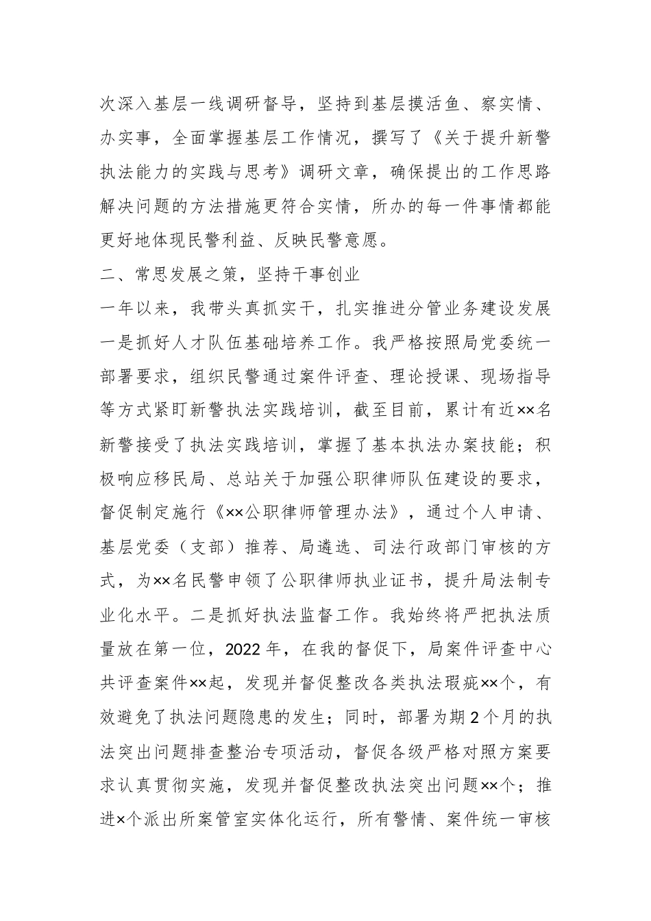 202X年度的XX公安局副局长述职述廉报告.docx_第3页