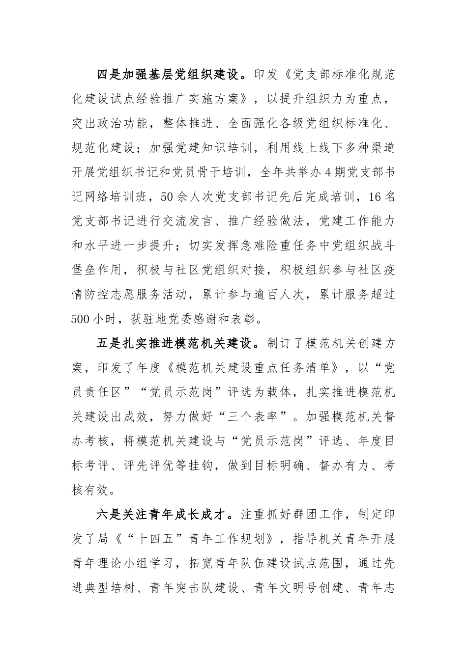 2022年度局党办主任述职述廉报告.docx_第2页