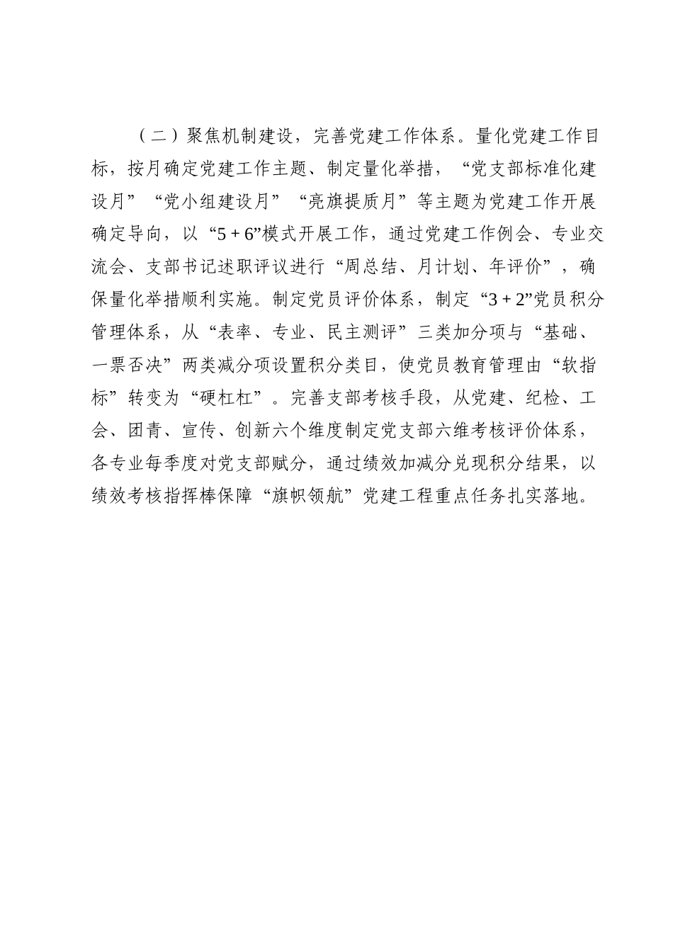 某党委2022年度抓基层党建工作述职报告.doc_第2页
