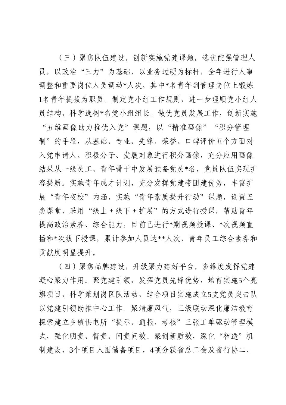 某党委2022年度抓基层党建工作述职报告.doc_第3页