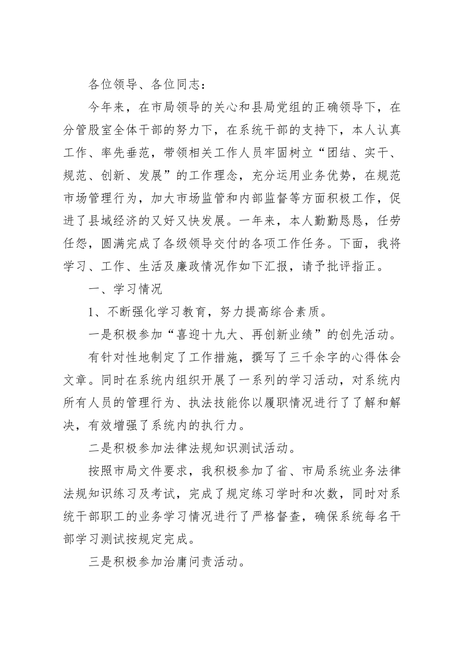 2023工商局人员述职述德述廉报告自查报告.docx_第2页