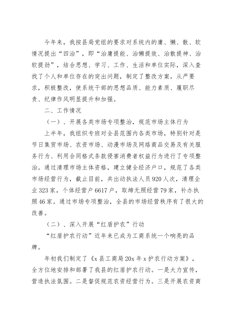 2023工商局人员述职述德述廉报告自查报告.docx_第3页