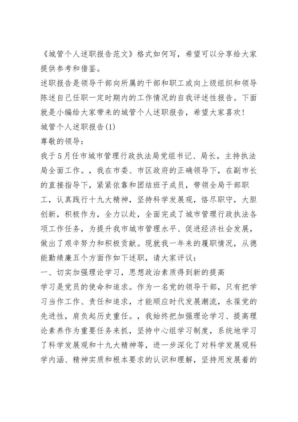 城管个人述职报告范文.docx_第2页